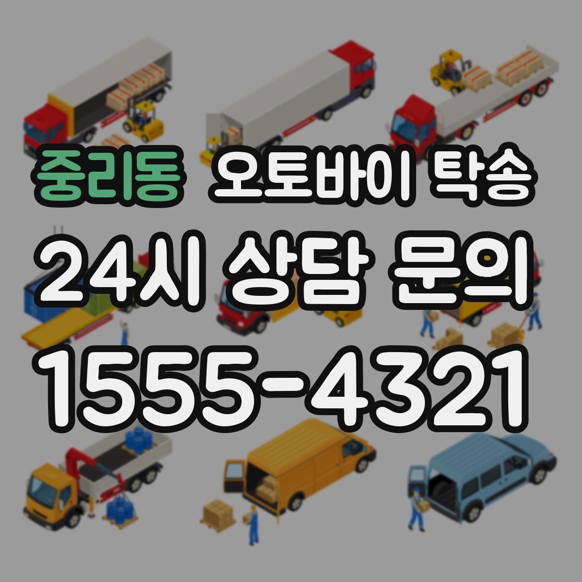 중리동 오토바이 탁송