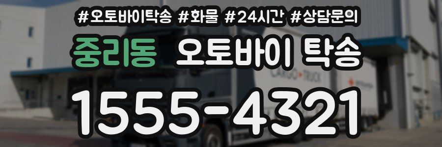 중리동 오토바이 탁송