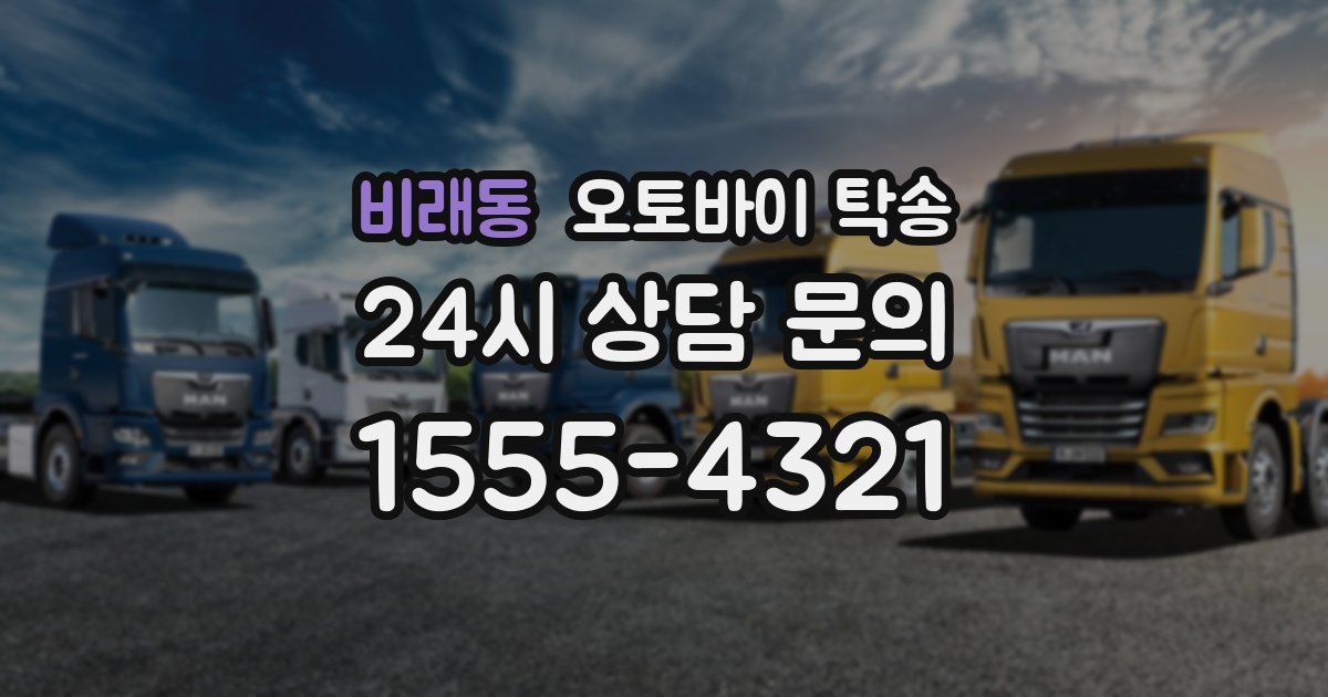 비래동 오토바이 탁송