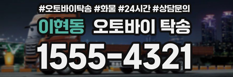 이현동 오토바이 탁송