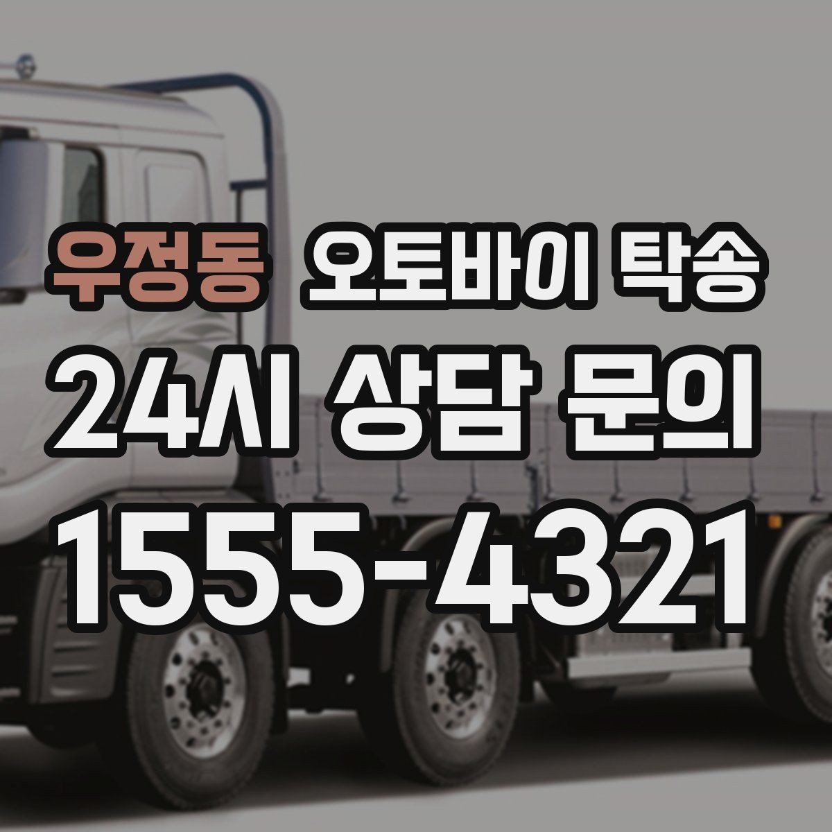 우정동 오토바이 탁송 렌탈 오토바이 반납 동선 단순화