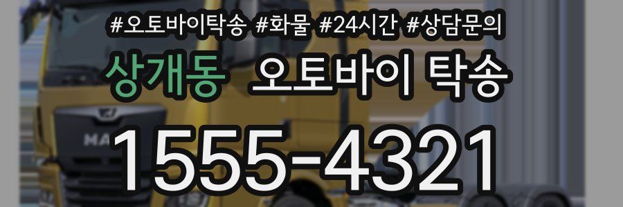 상개동 오토바이 탁송