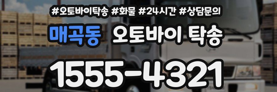 매곡동 오토바이 탁송