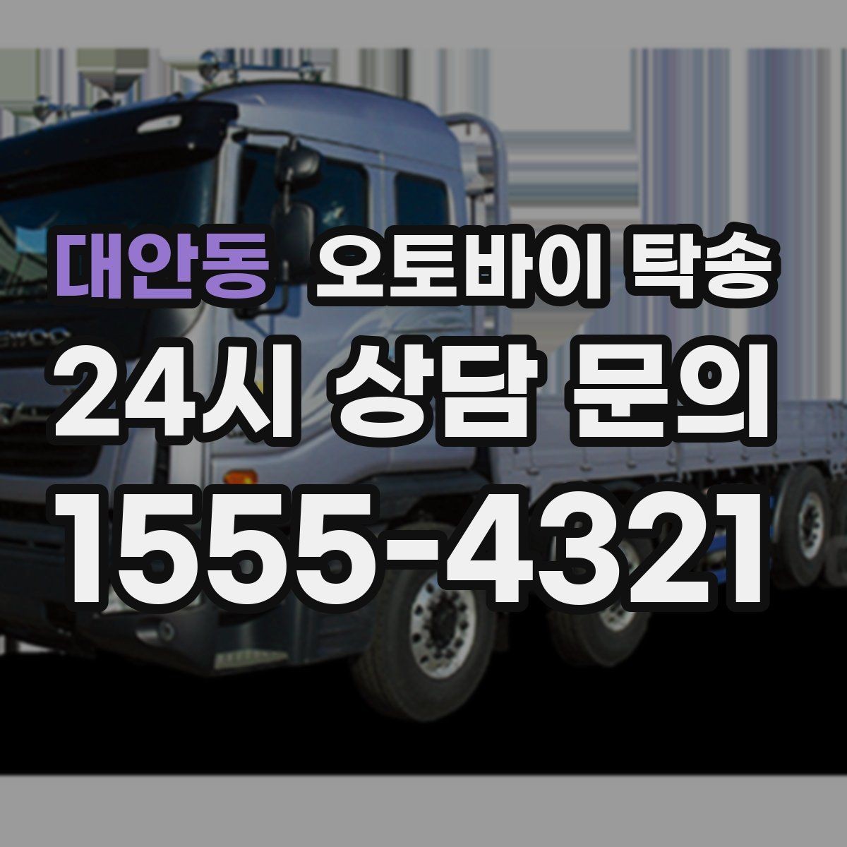 대안동 오토바이 탁송 튜닝샵 방문 이동을 간단히 하는 법