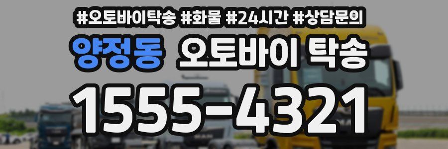 양정동 오토바이 탁송