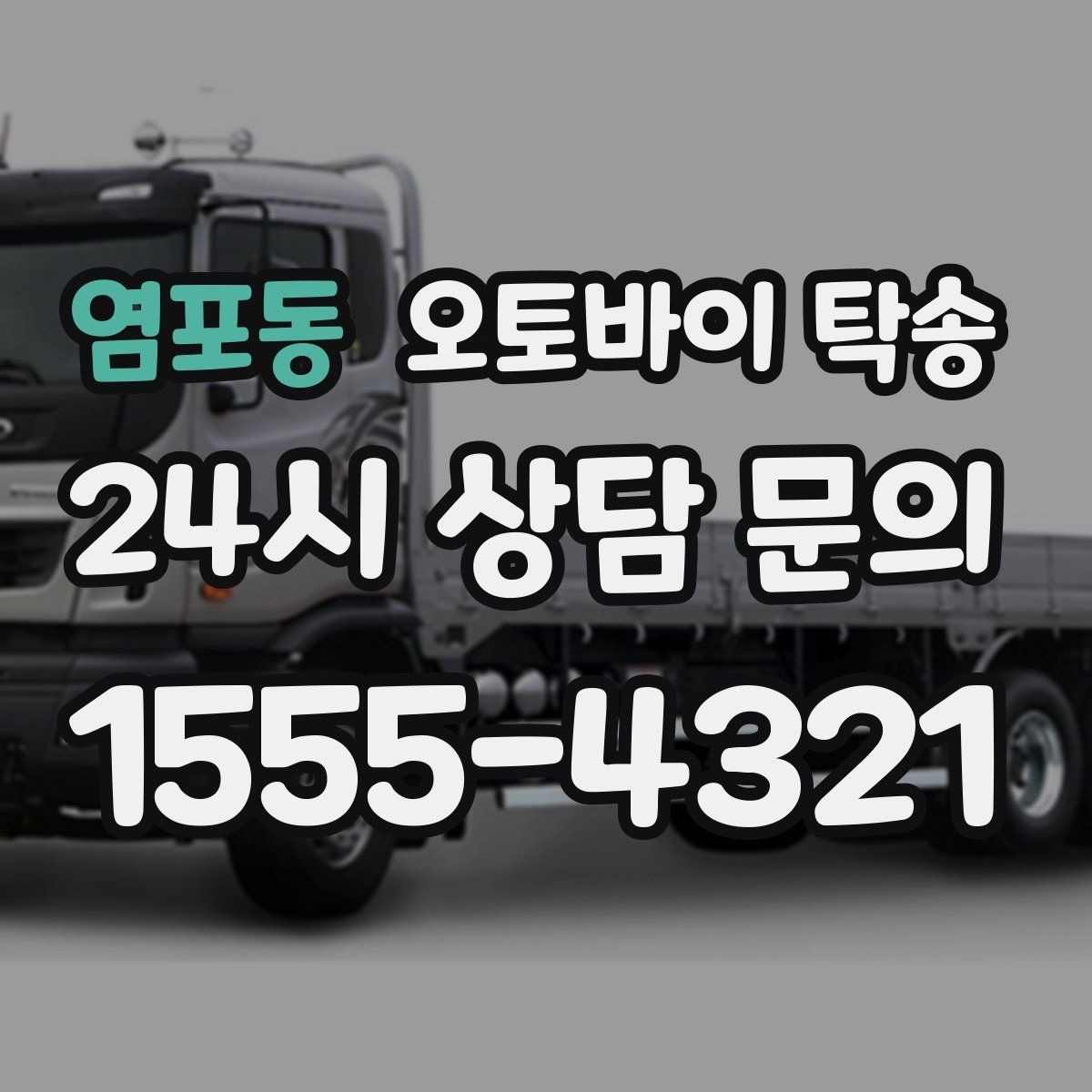 염포동 오토바이 탁송 배달업 확장 시 오토바이 이동 요령