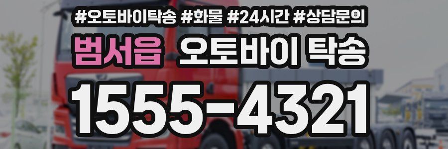 범서읍 오토바이 탁송