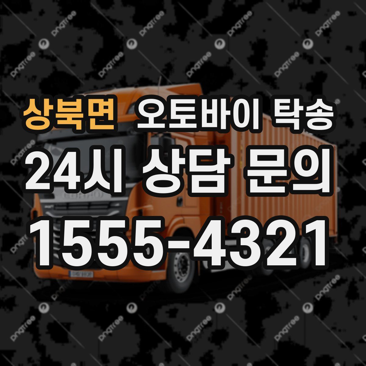 상북면 오토바이 탁송
