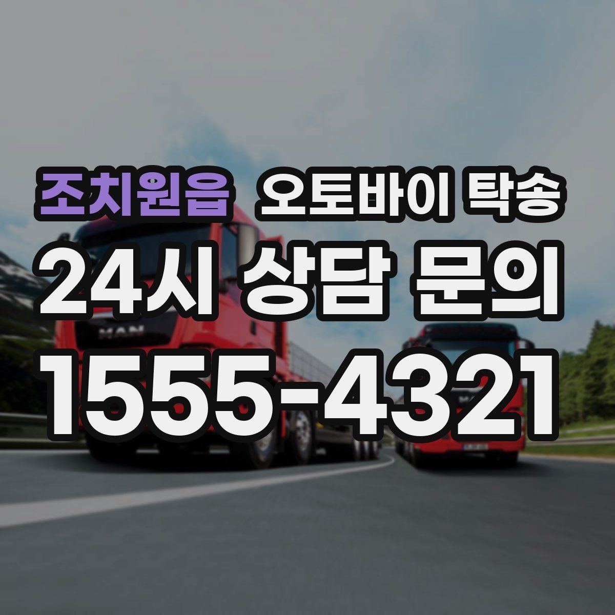 조치원읍 오토바이 탁송