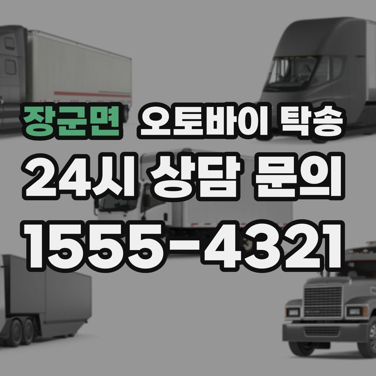 장군면 오토바이 탁송 정비 예약 시간에 맞춘 입고 스케줄