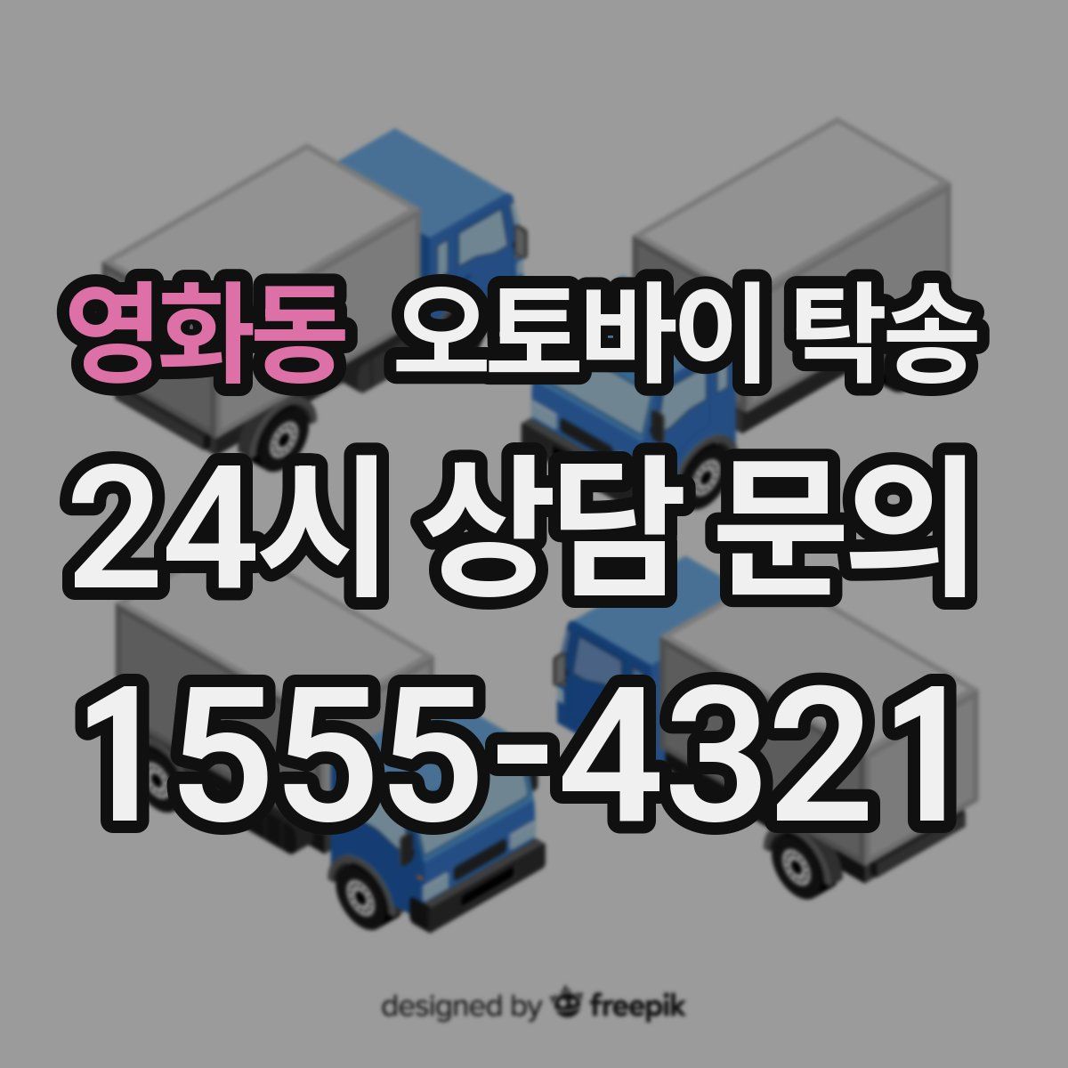 영화동 오토바이 탁송