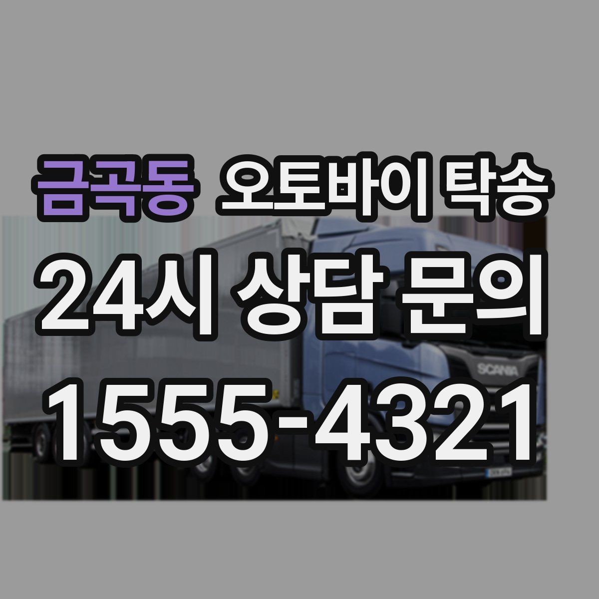 금곡동 오토바이 탁송 아파트 단지 반입 규정 미리 챙기기