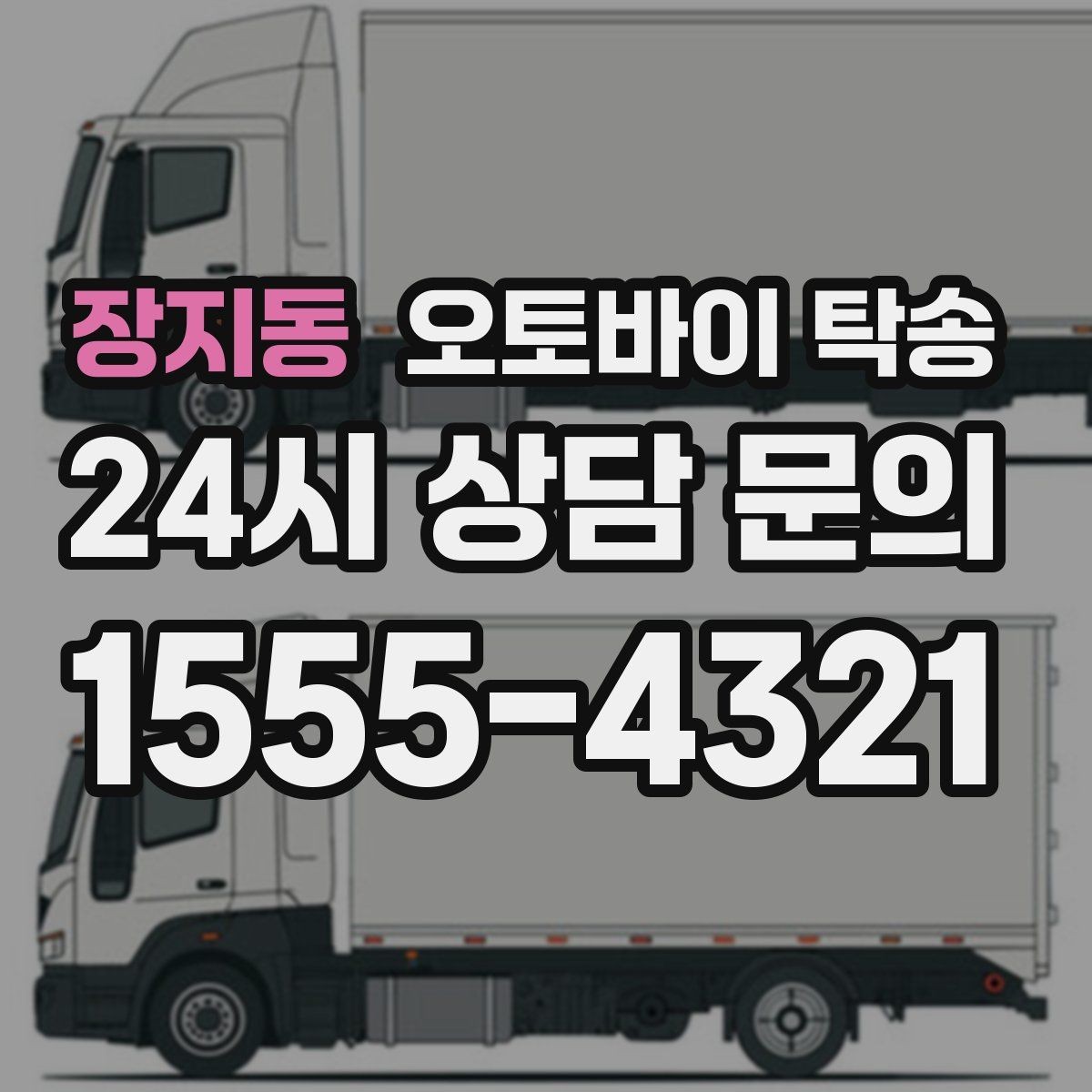 장지동 오토바이 탁송 초보 라이더 장거리 부담 줄이는 현실 팁