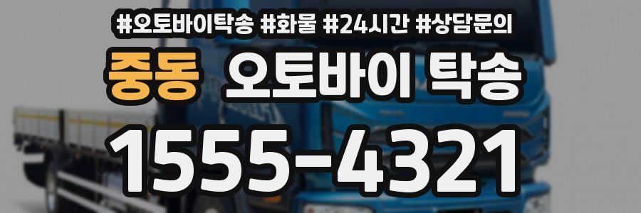 중동 오토바이 탁송