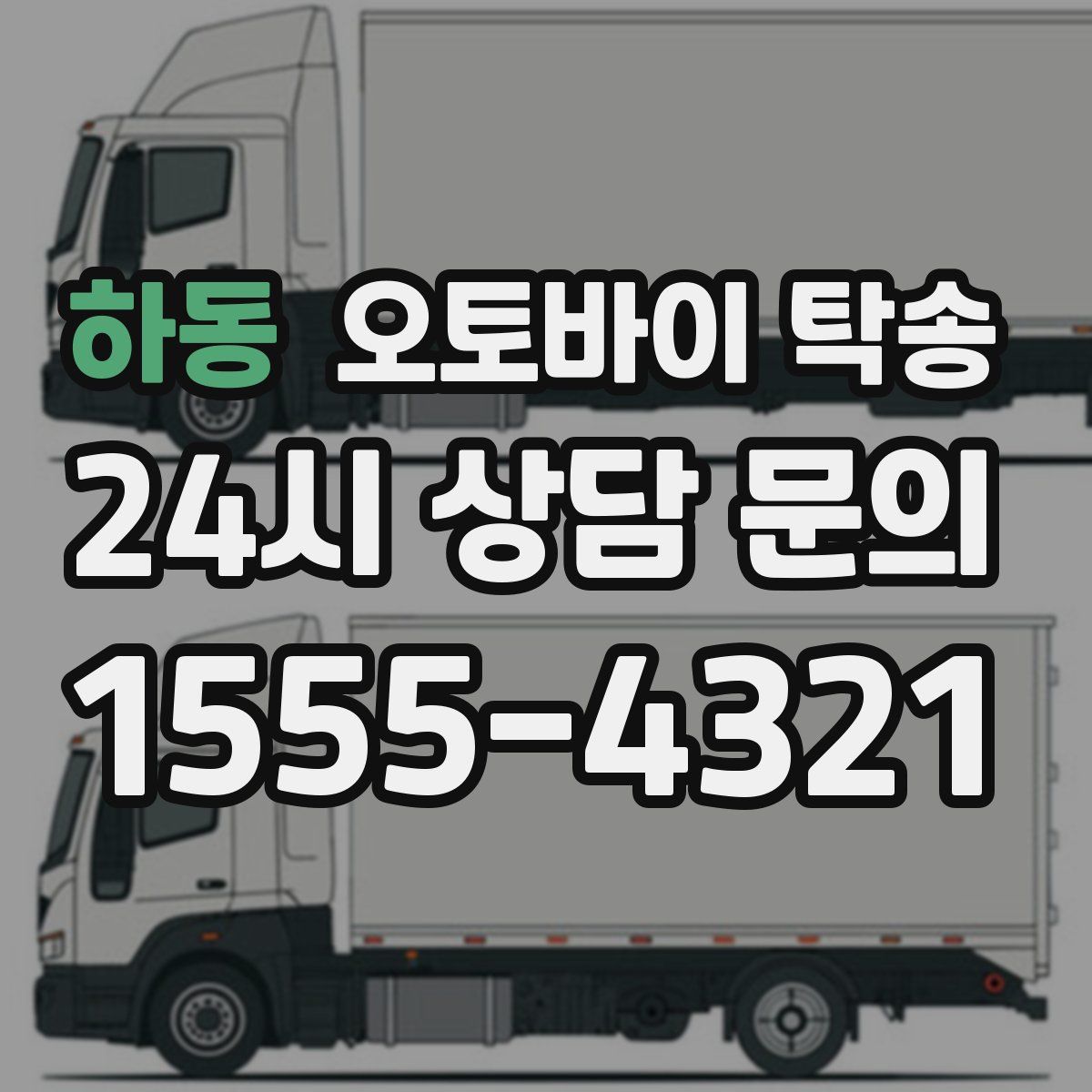 하동 오토바이 탁송