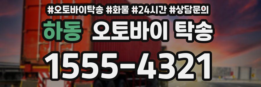 하동 오토바이 탁송