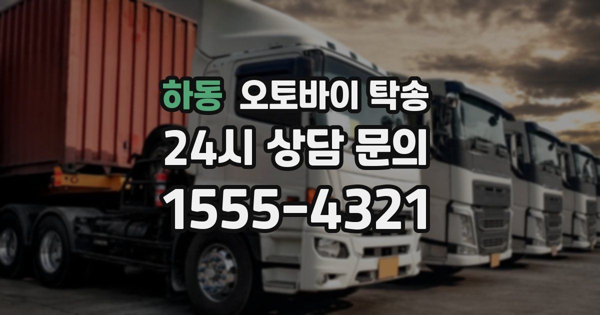 하동 오토바이 탁송