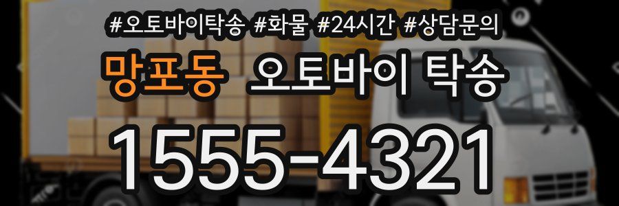망포동 오토바이 탁송