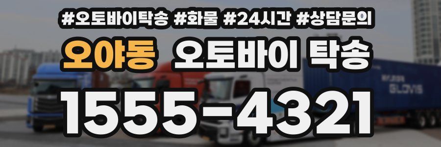 오야동 오토바이 탁송