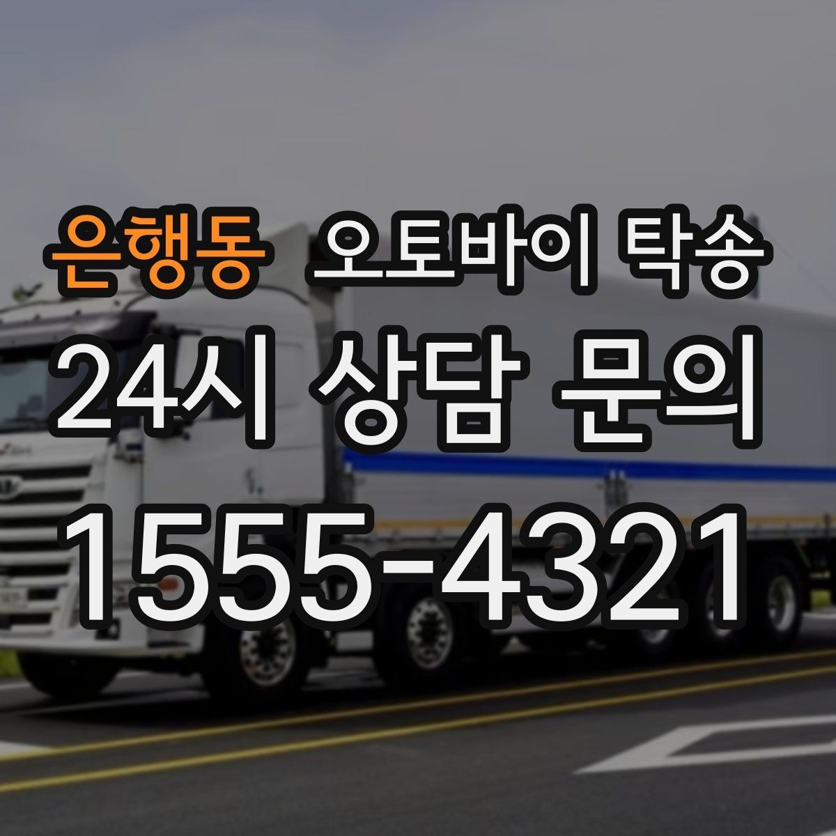 은행동 오토바이 탁송 캠핑 투어 전 오토바이 선배치 노하우