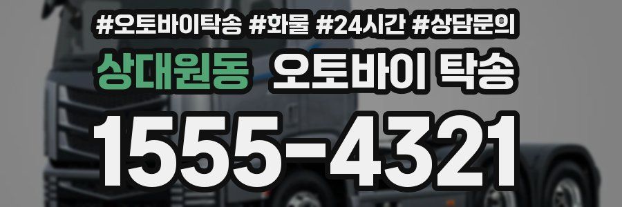 상대원동 오토바이 탁송