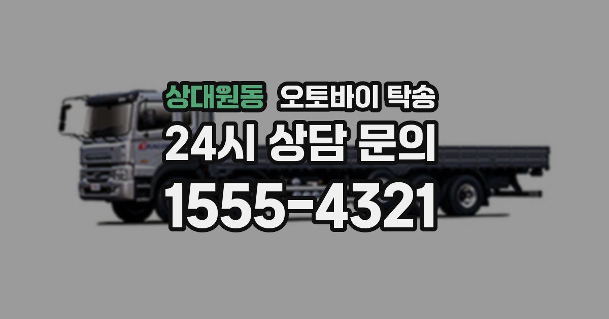 상대원동 오토바이 탁송