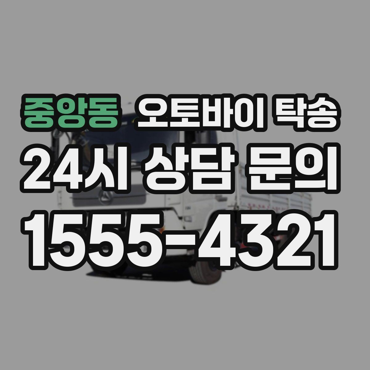 중앙동 오토바이 탁송 샵 여러 곳 들러야 할 때 경유 일정