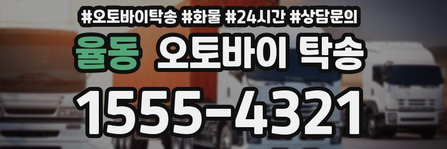 율동 오토바이 탁송