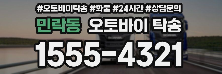 민락동 오토바이 탁송