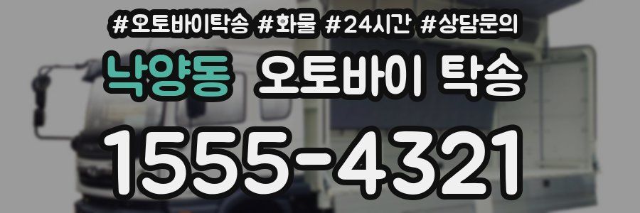 낙양동 오토바이 탁송