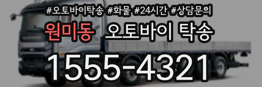 원미동 오토바이 탁송