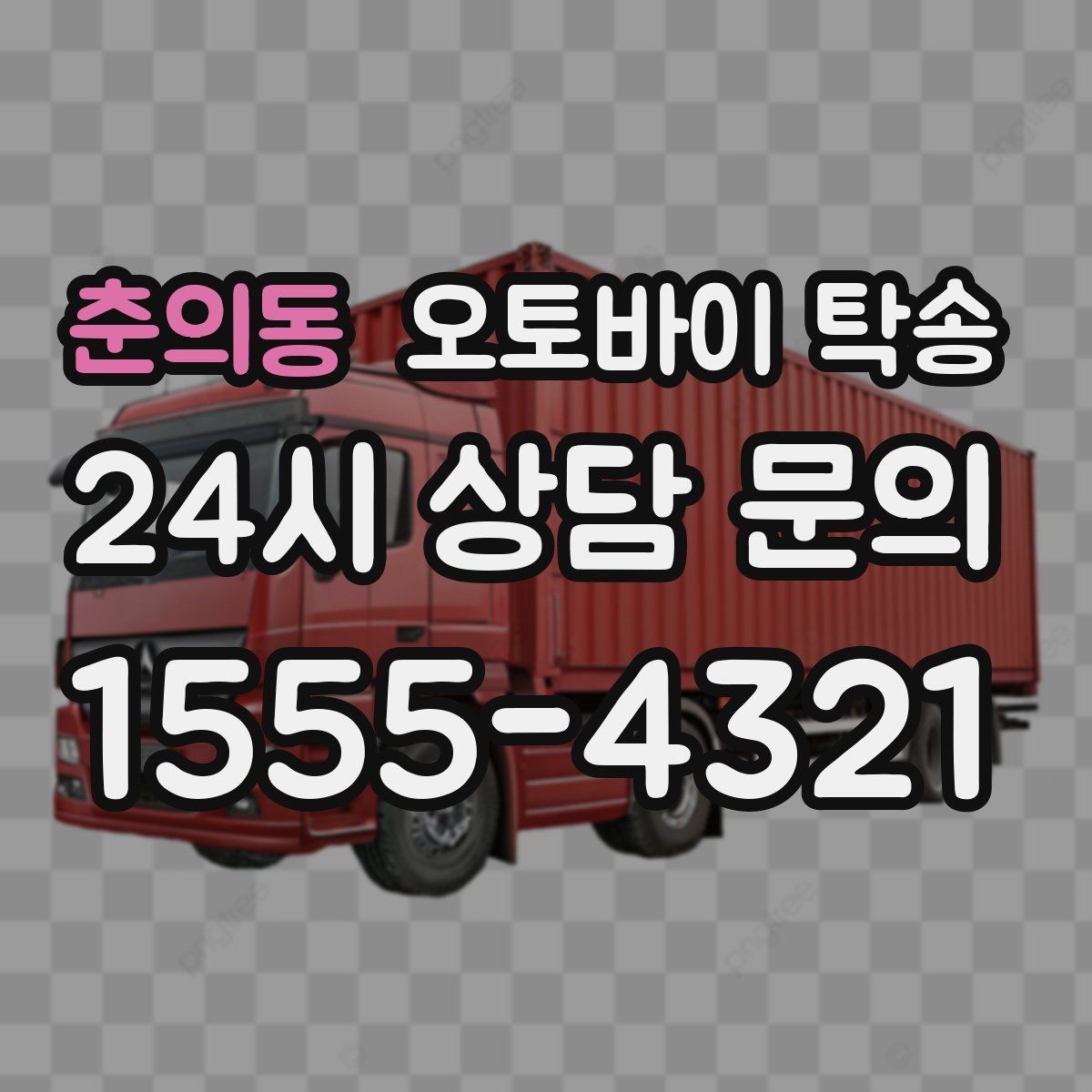 춘의동 오토바이 탁송 핸들 떨림 있을 때 정비소 입고하기
