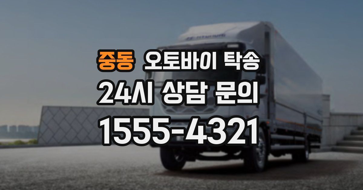 중동 오토바이 탁송