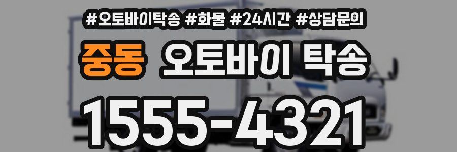 중동 오토바이 탁송