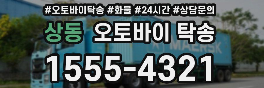 상동 오토바이 탁송