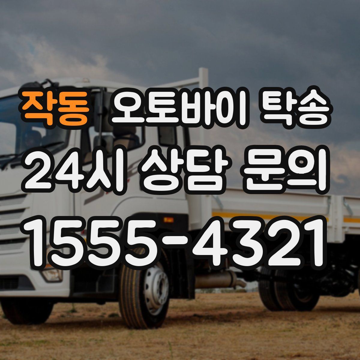 작동 오토바이 탁송