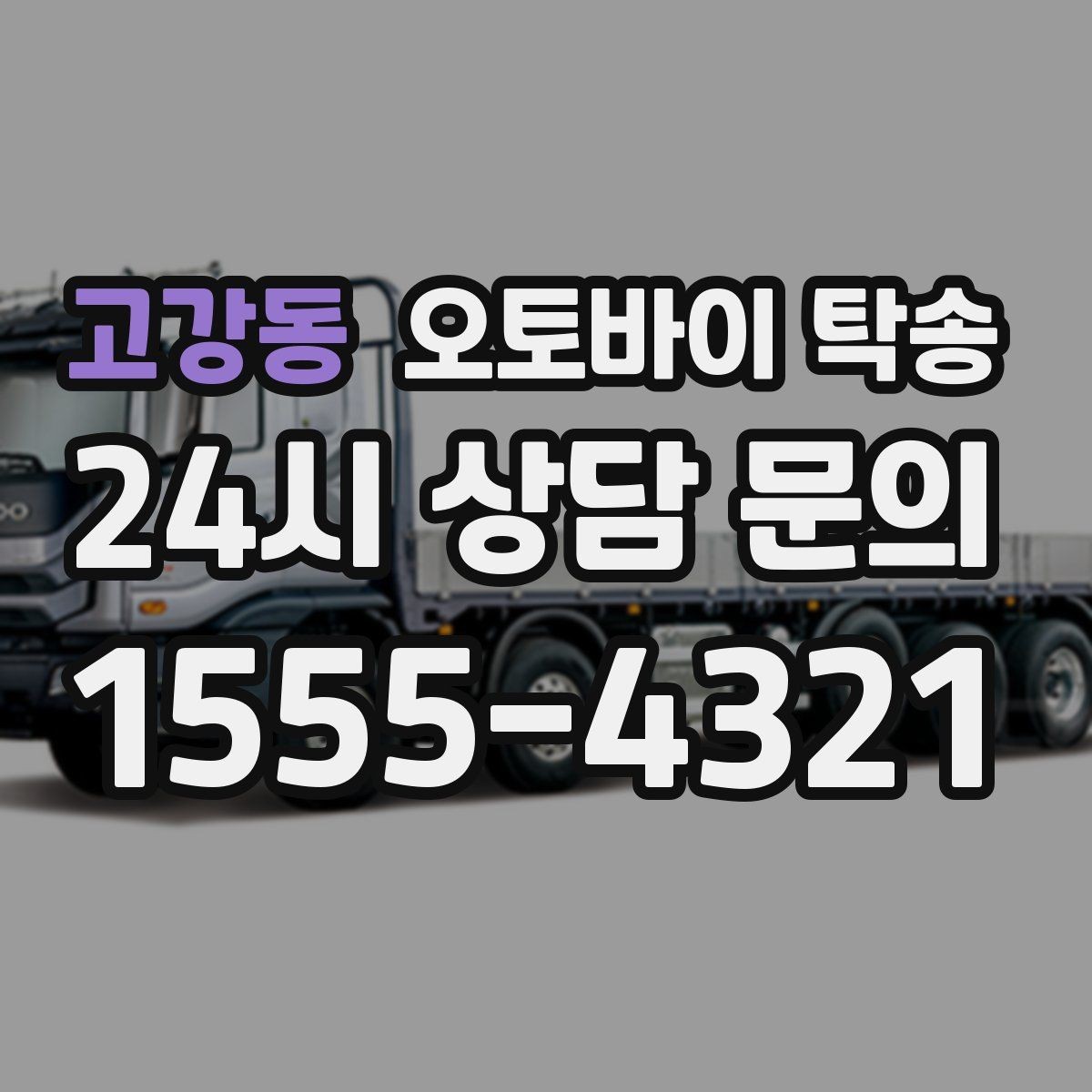 고강동 오토바이 탁송 서킷 행사 출전 전 오토바이 선이동