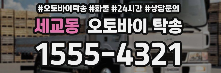 세교동 오토바이 탁송