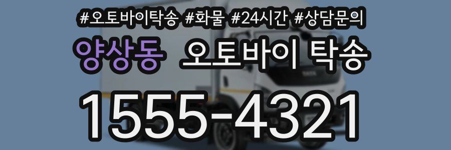 양상동 오토바이 탁송