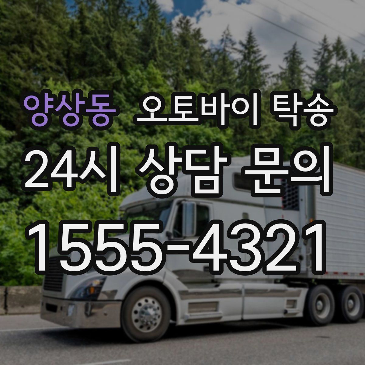 양상동 오토바이 탁송