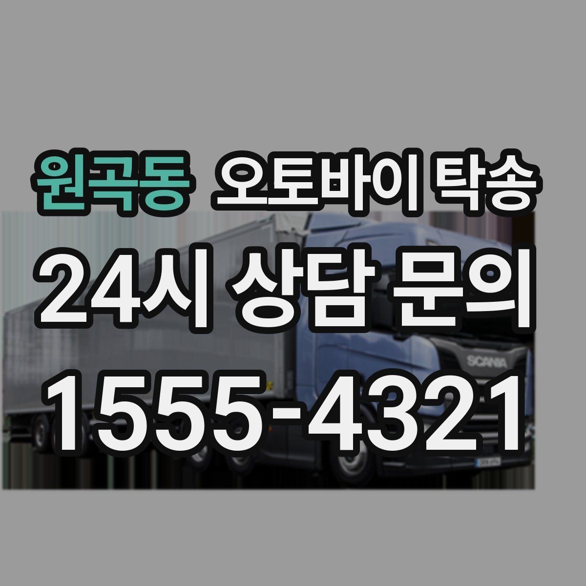 원곡동 오토바이 탁송 기숙사 학교로 오토바이 옮기기