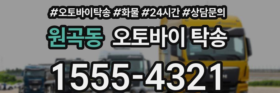 원곡동 오토바이 탁송