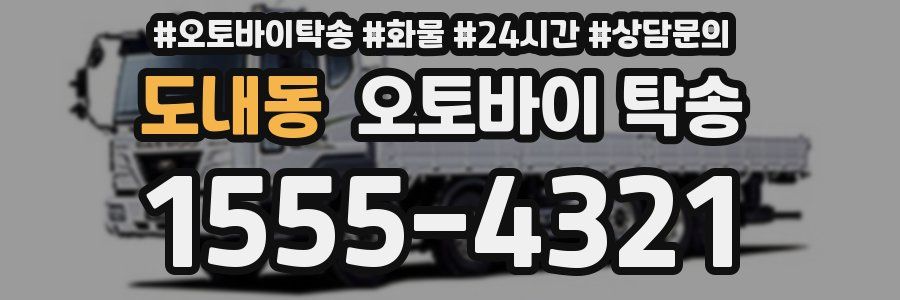 도내동 오토바이 탁송