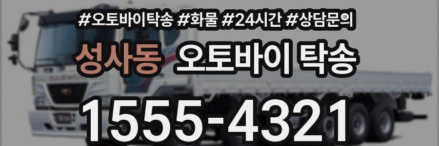 성사동 오토바이 탁송
