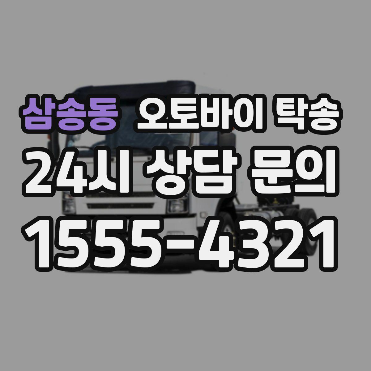 삼송동 오토바이 탁송