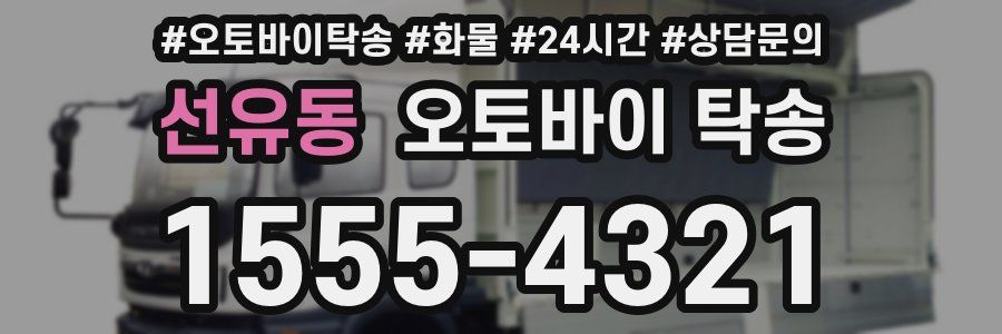 선유동 오토바이 탁송