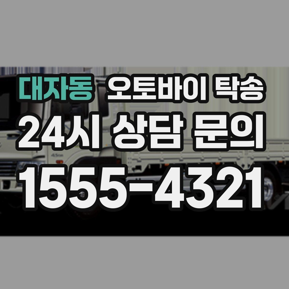 대자동 오토바이 탁송 일정 꼬임 방지하는 준비 요령
