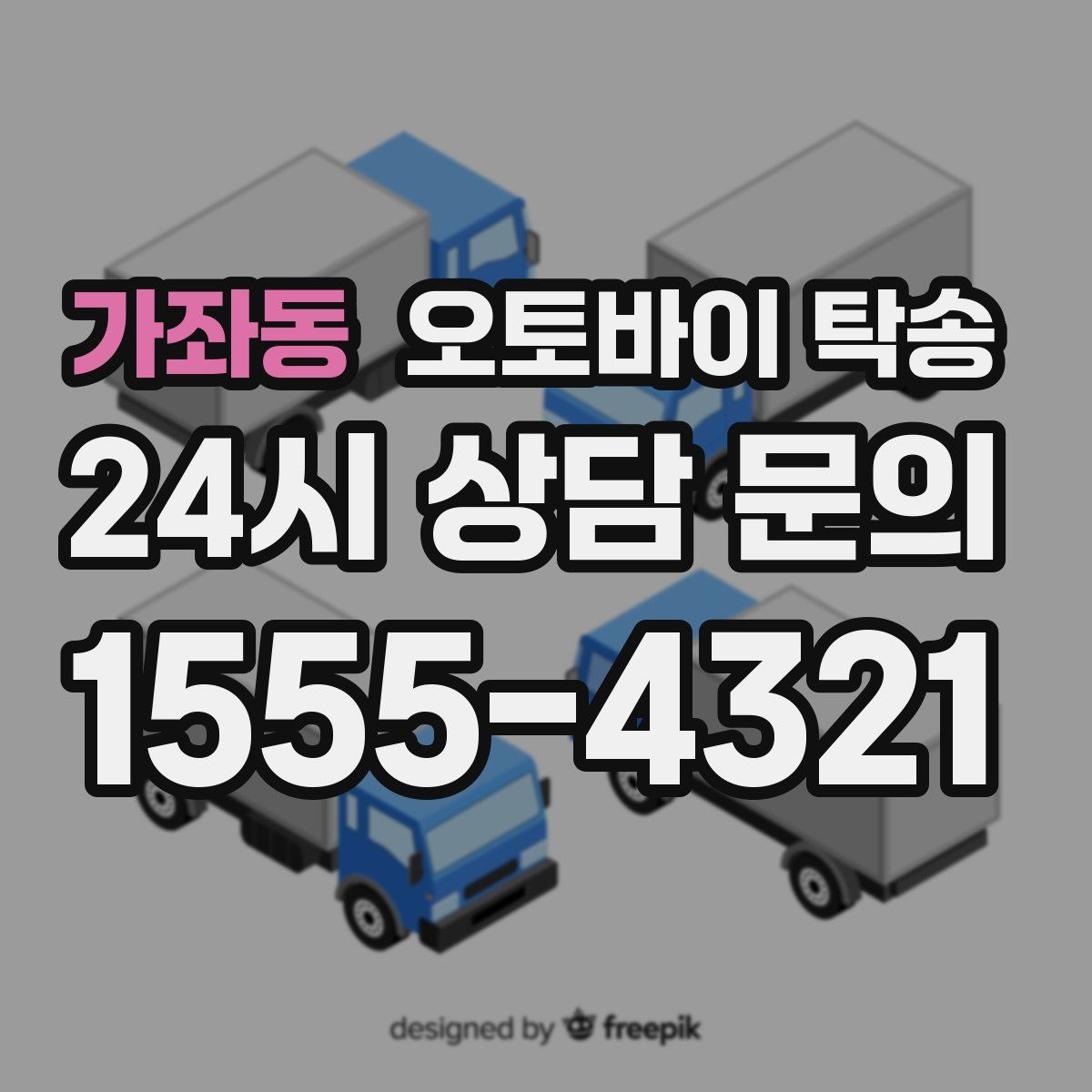 가좌동 오토바이 탁송