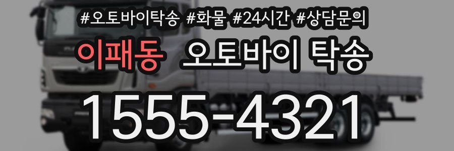 이패동 오토바이 탁송