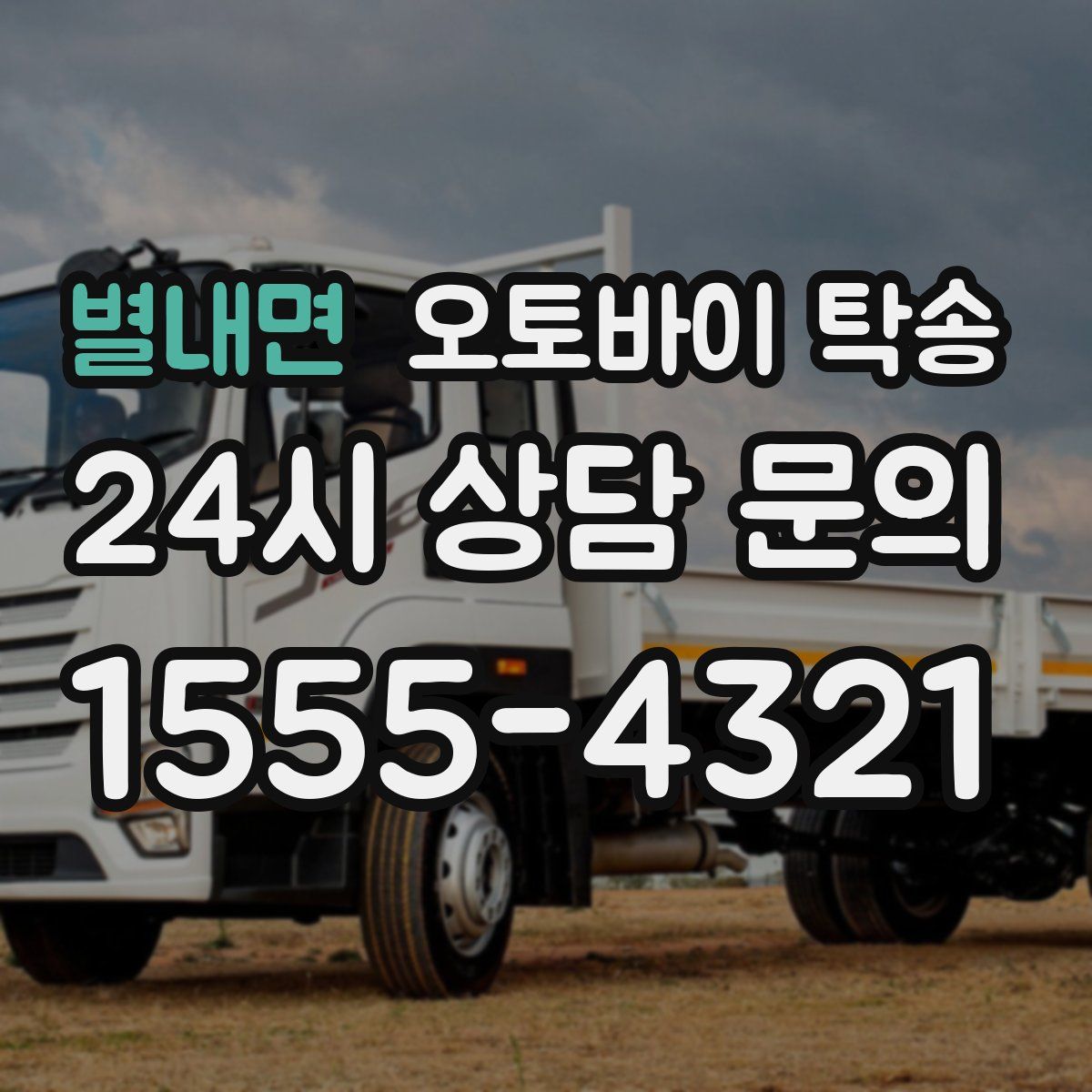 별내면 오토바이 탁송